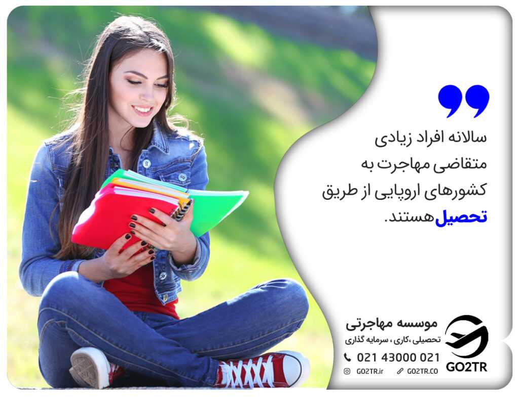تحصیل در خارج با وکیل مهاجرت به اروپا