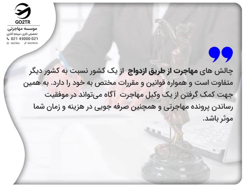 وکیل مهاجرت به اروپا و ازدواج در خارج