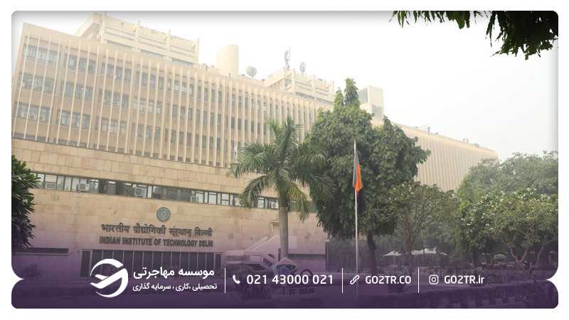 تحصیل در هند در دانشگاه IIT واحد دهلی‌نو