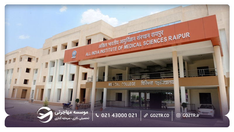 تحصیل در هند در دانشگاه علوم پزشکی AIIMS