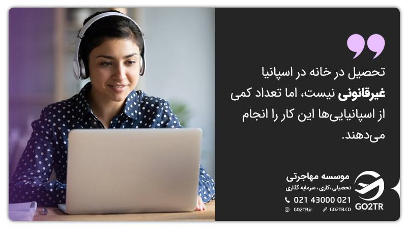 تحصیل در خانه در اسپانیا