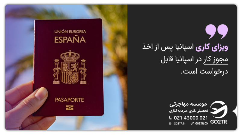 ویزای کار و مجوز کار اسپانیا