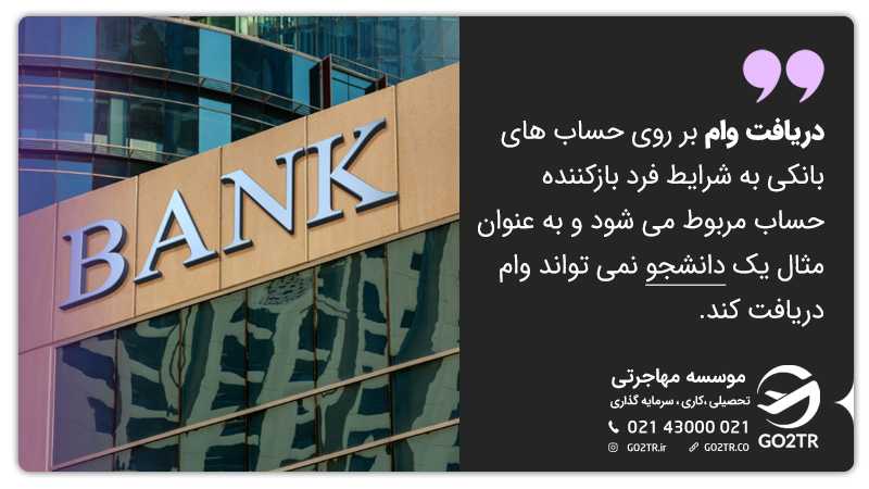 دریافت وام دانشجویی در روسیه