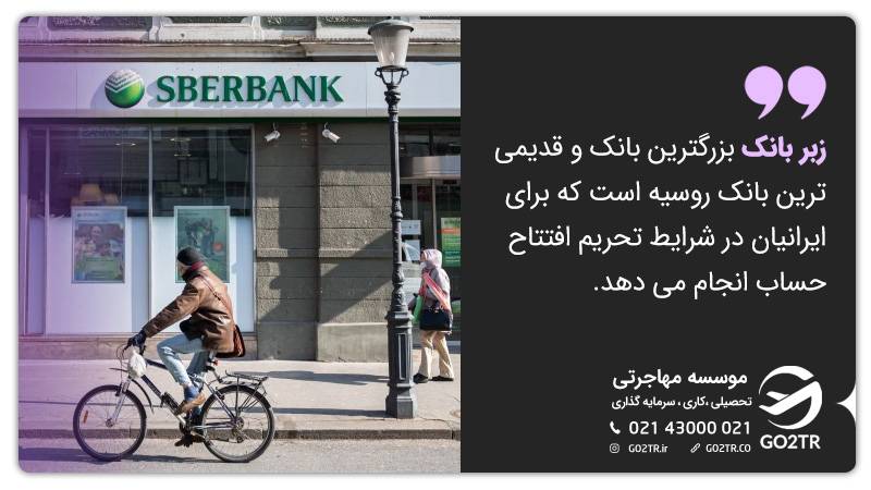 زبر بانک روسیه
