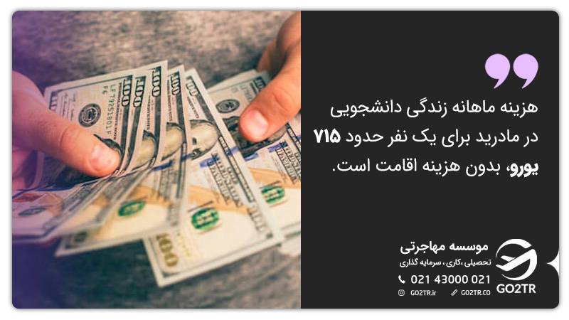 هزینه زندگی دانشجویی در مادرید اسپانیا