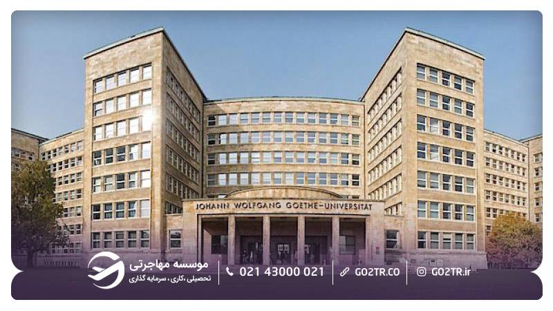 تصویر دانشگاه گوته فرانکفورت آلمان