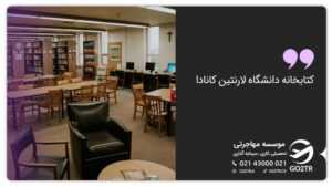 امکانات دانشگاه لارنتین
