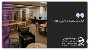 امکانات دانشگاه لارنتین