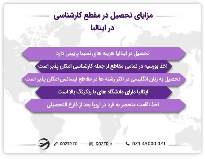مزایای تحصیل کارشناسی در ایتالیا 