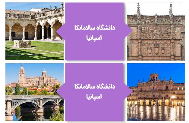 دانشگاه سالامانکا اسپانیا