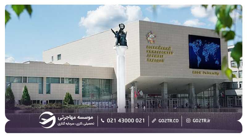 نمای کلی دانشگاه رودن روسیه