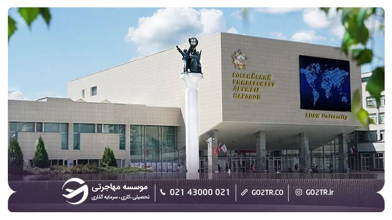 نمای کلی دانشگاه رودن روسیه
