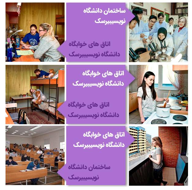 خوابگاه دانشگاه دولتی نووسیبیرسک روسیه
