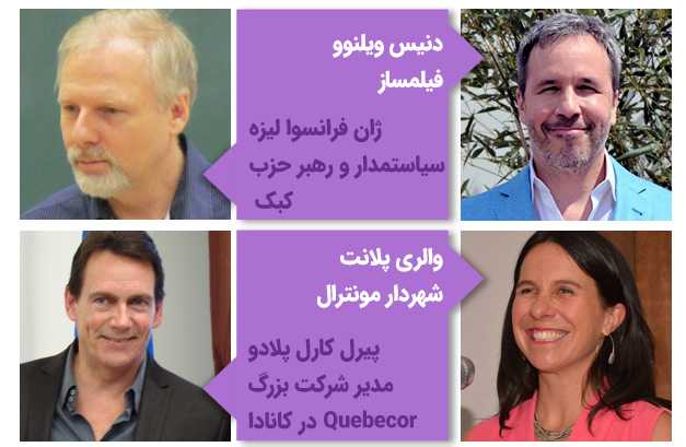 تصویر چهار نفر از فارغالتحصیلان معروف دانشگاه کبک کانادا را نشان میدهد.