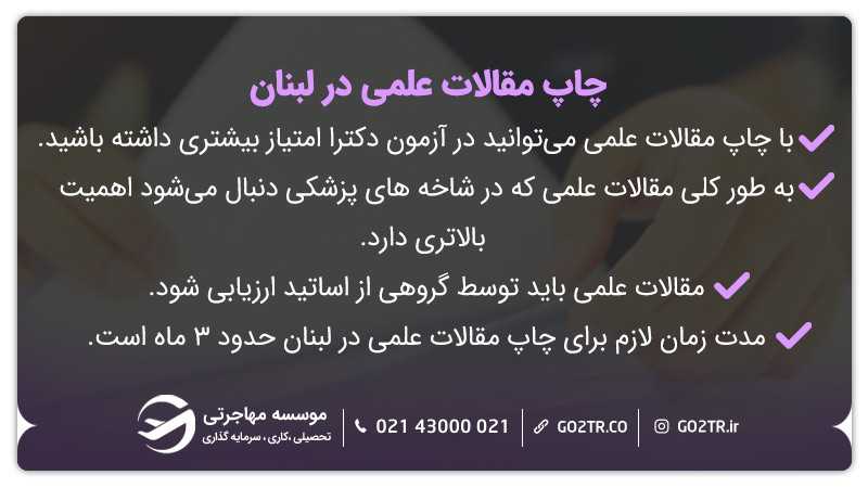 چاپ مقالات علمی در لبنان