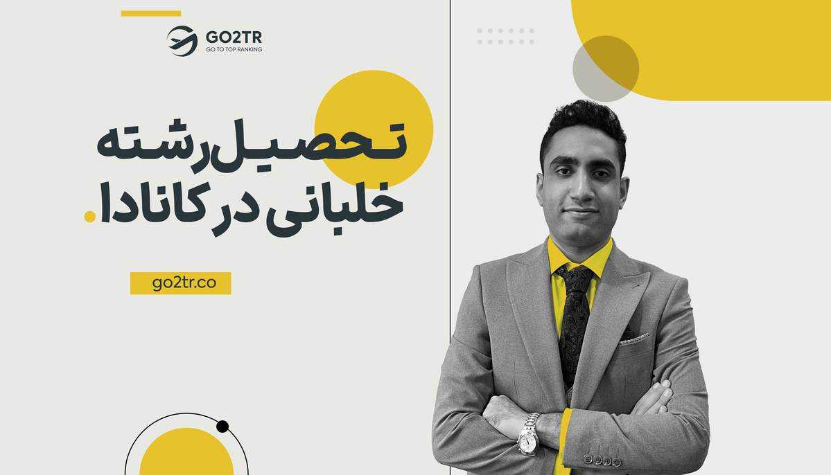 تحصیل خلبانی در کانادا