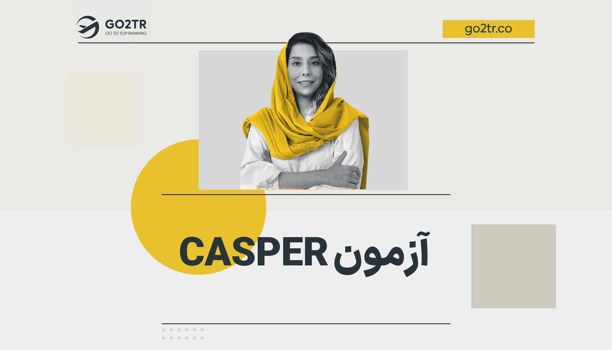 آزمون CASPER