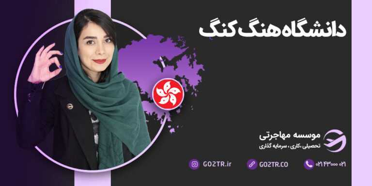 دانشگاه هنگ کنگ