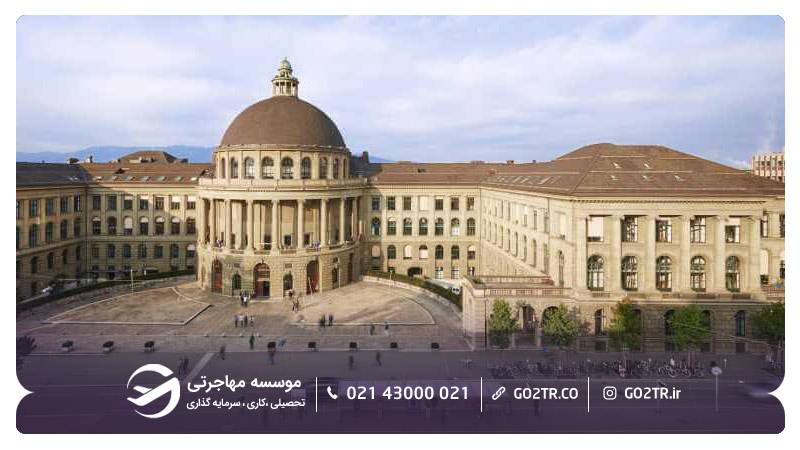 پردیس اصلی دانشگاه صنعتی زوریخ سوئیس