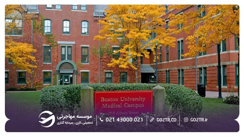 نمایی از پردیس Medical دانشگاه بوستون