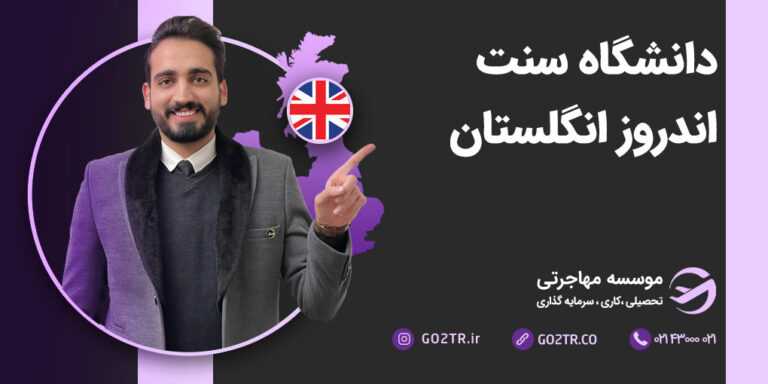 عکس شاخص دانشگاه سنت اندروز