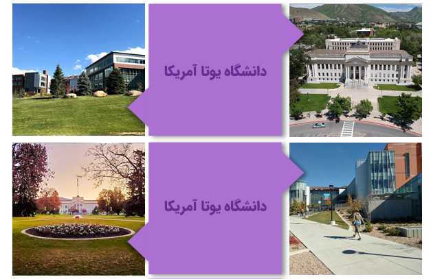 چندنما مختلف از پردیس دانشگاه یوتا آمریکا