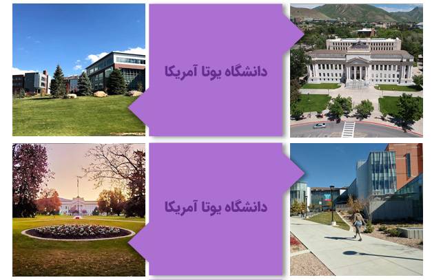 چندنما مختلف از پردیس دانشگاه یوتا آمریکا 