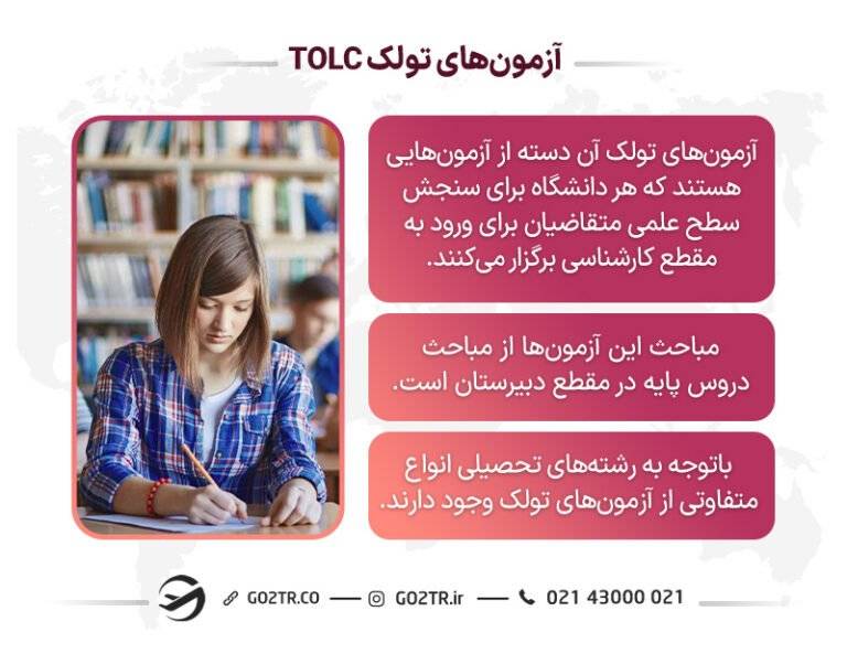 آزمون TOLC