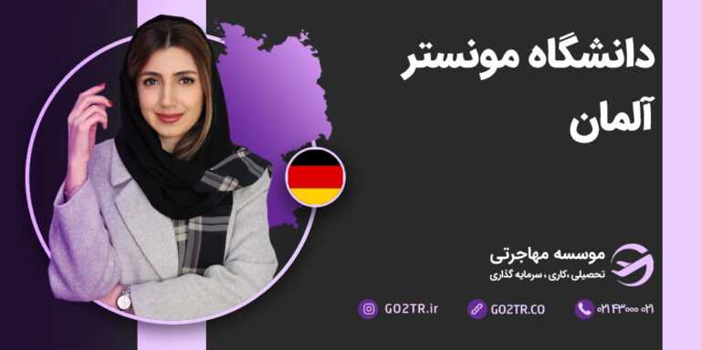 عکس شاخص دانشگاه مونستر آلمان