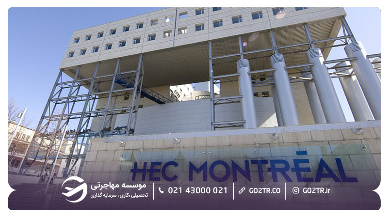 دانشگاه HEC مونترال کانادا