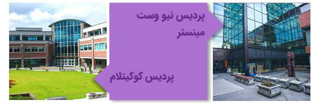 پردیسهای کالج داگلاس کانادا