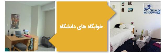 اقامتگاه‌های دانشگاه ترنت کانادا