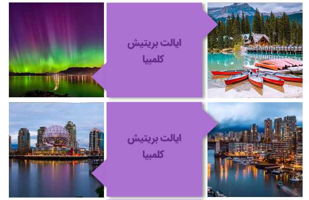 ایالت بریتیش کلمبیا
