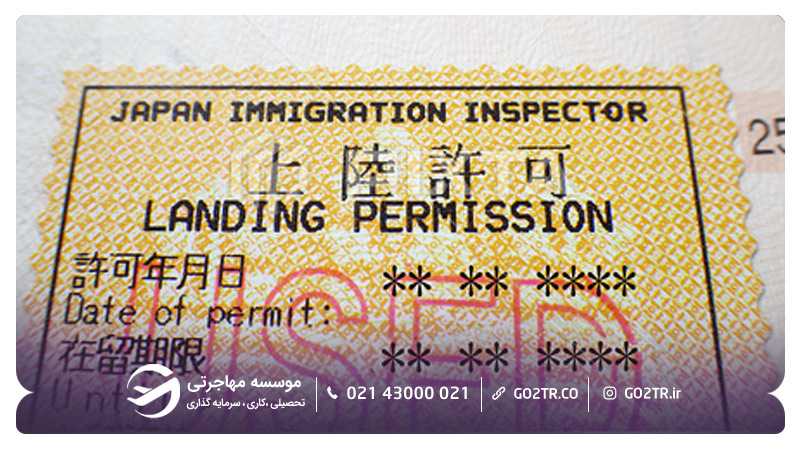 لندینگ پرمیت ژاپن
