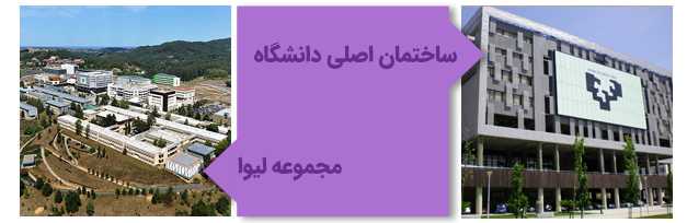 محوطه دانشگاه باسک کانتری اسپانیا