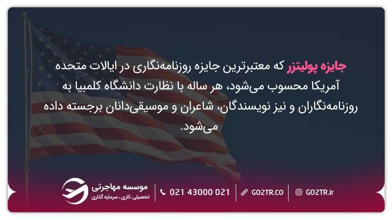 افتخارات و دانش آموختگان دانشگاه کلمبیا