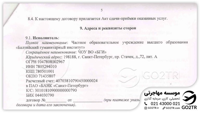 پرونده‌های موفق GO2TR در زمینه مهاجرت تحصیلی به روسیه