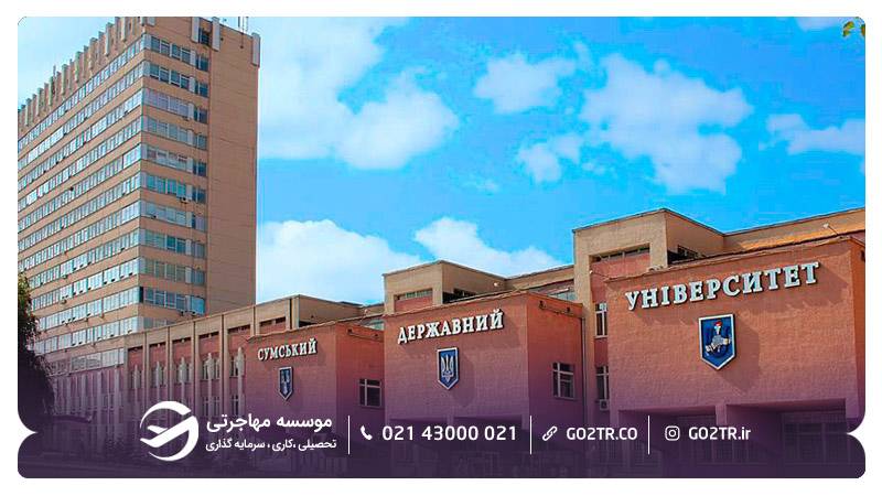 نمایی از دانشگاه ایالتی سومی اوکراین