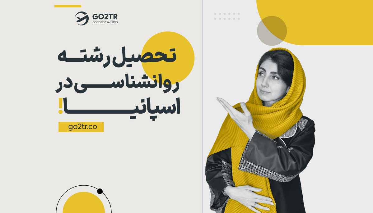 تحصیل رشته روانشناسی در اسپانیا