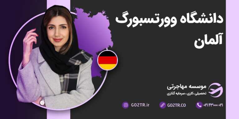 دانشگاه وورتسبورگ آلمان