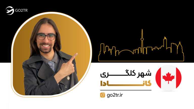 شاخص شهر کلگری کانادا