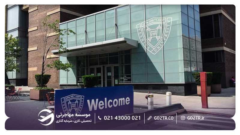 دانشگاه یشیوا آمریکا