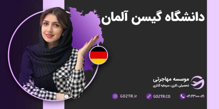 عکس شاخص دانشگاه گیسن آلمان