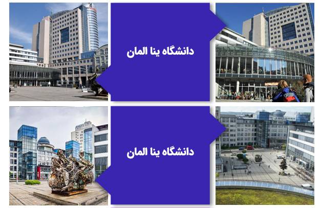 دانشگاه ینا المان