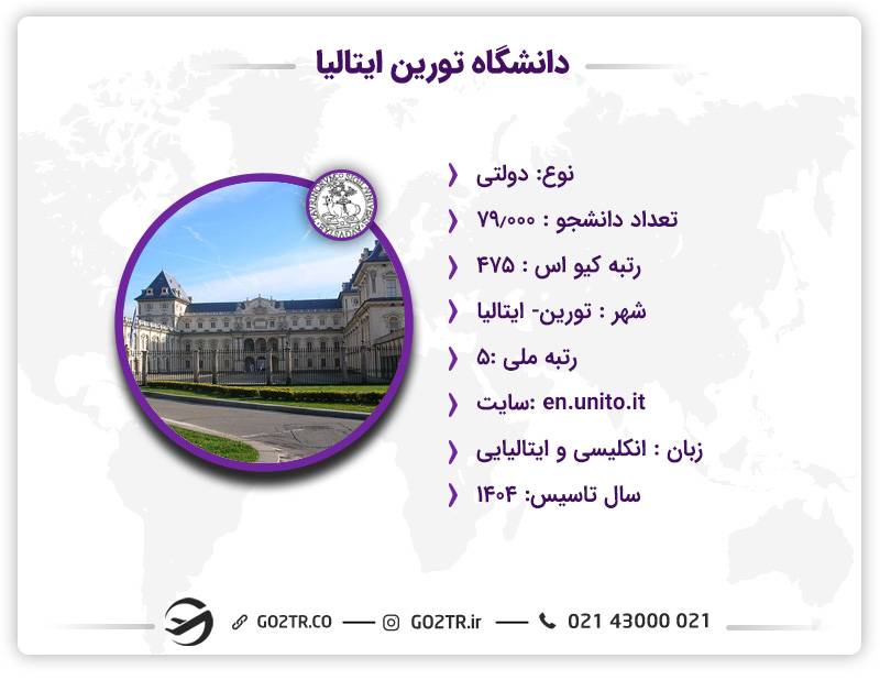 توضیحات دانشگاه تورین ایتالیا