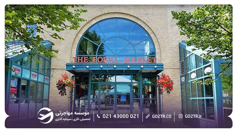 منطقه خرید و سرگرمی Forks