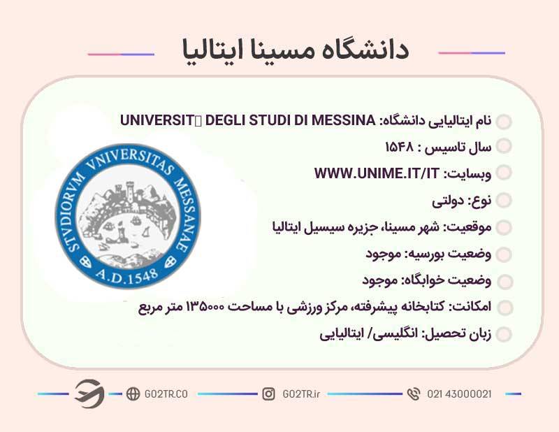 تصویری از مشخصات کلی دانشگاه مسینا ایتالیا