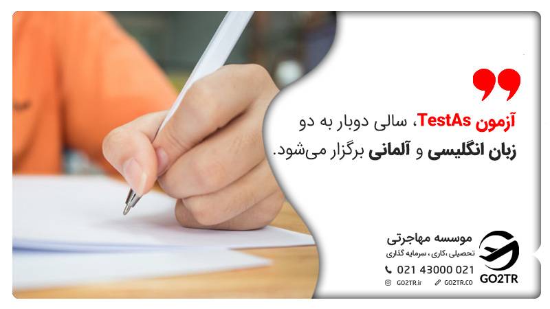 آزمون TestAs