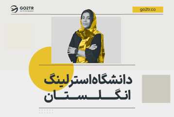 دانشگاه استرلینگ انگلستان