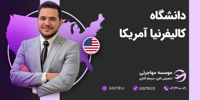 عکس شاخص دانشگاه کالیفرنیا آمریکا